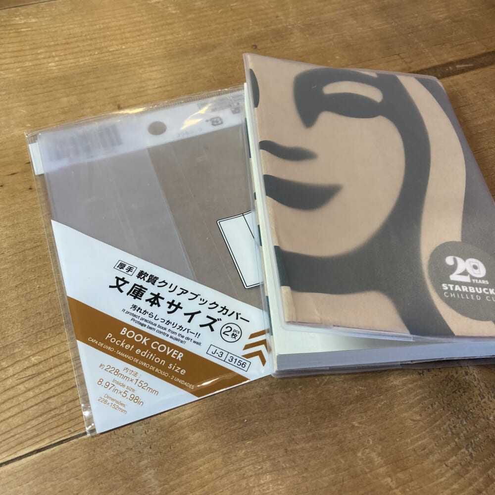 文庫本カバー
ブックカバー