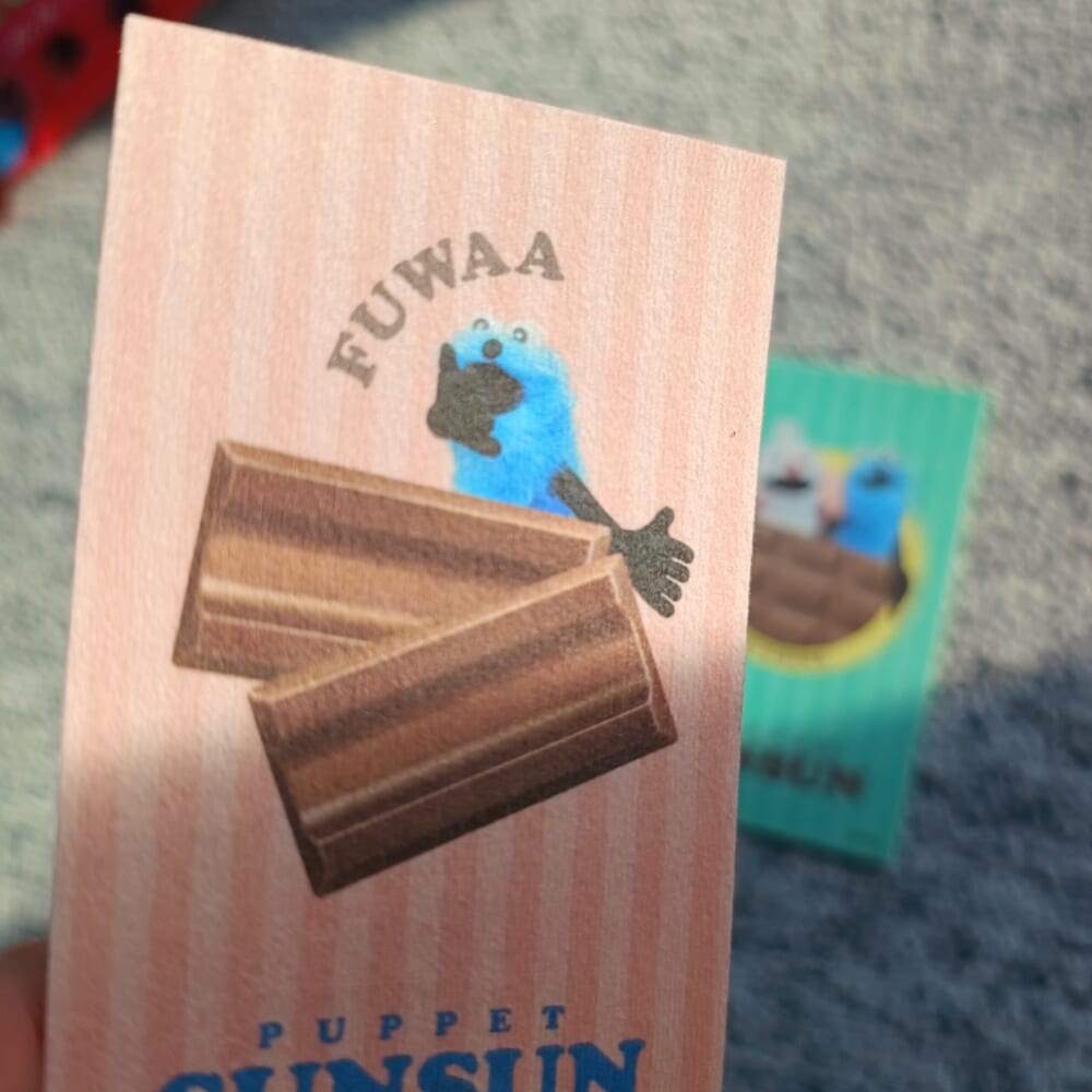 パペットスンスン