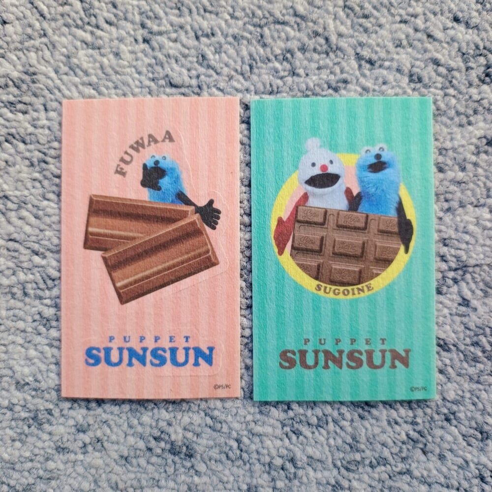 パペットスンスン