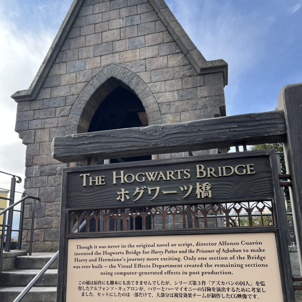 ハリー・ポッター　スタジオツアー東京　ホグワーツ橋