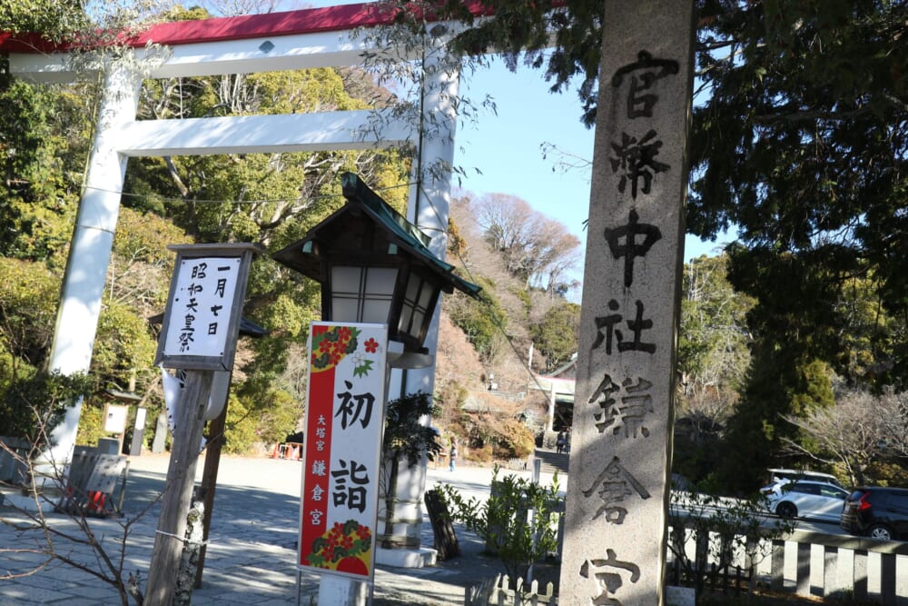 鎌倉 神社 神奈川県