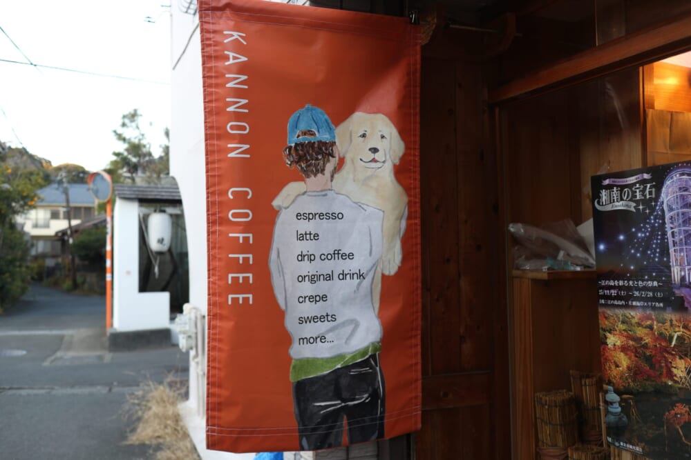 鎌倉　KANNONCOFFEE