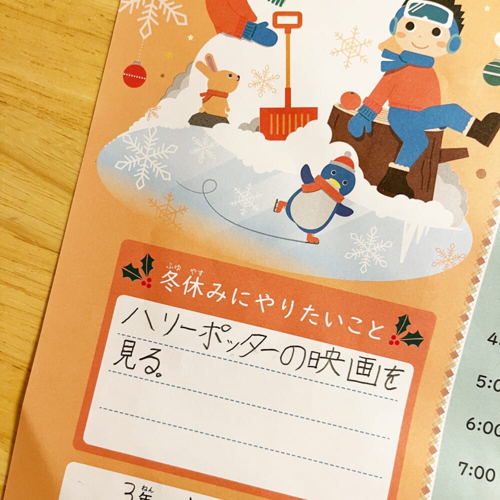 小学生　宿題　日記