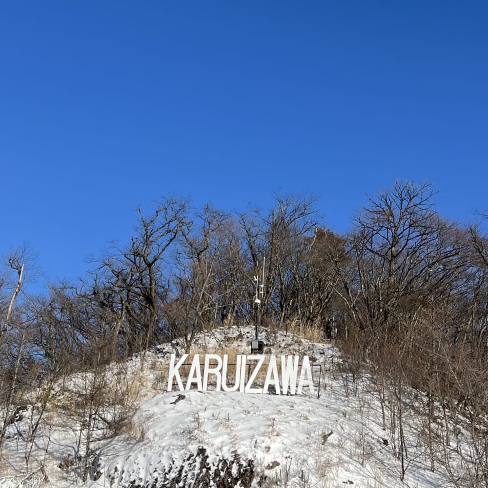 軽井沢　スキー　プリンスホテル