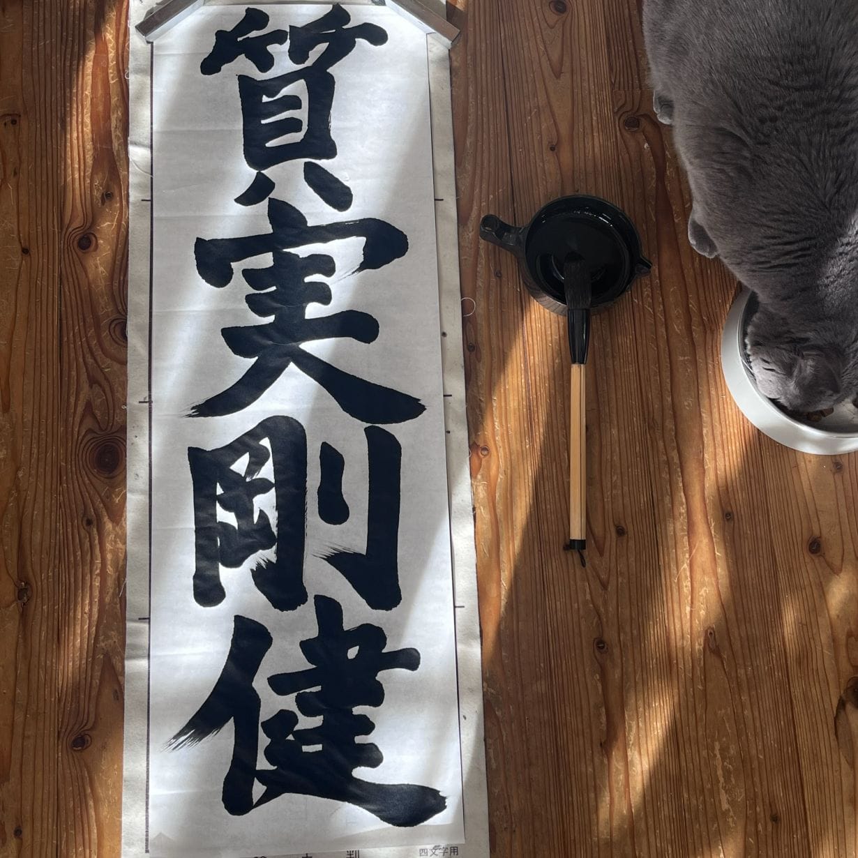 新年の抱負　書初め