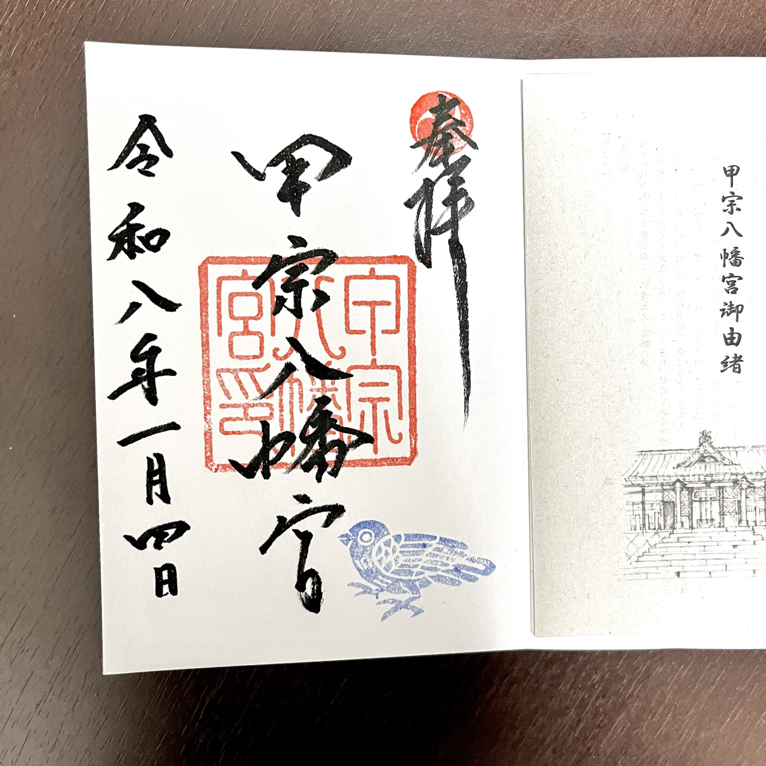 御朱印帳　御朱印　神社