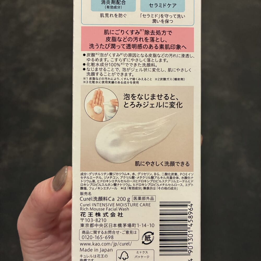 キュレル　泡ジェル洗顔　LEE