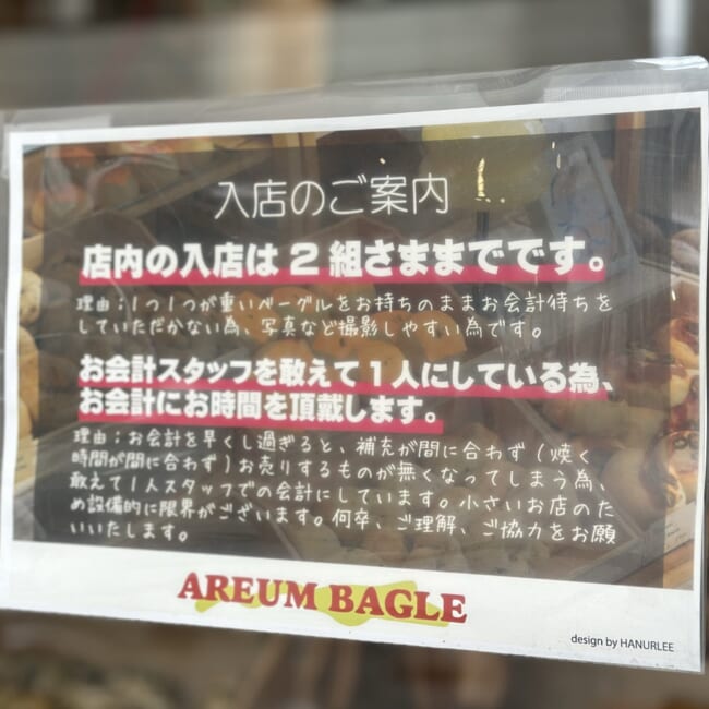 AREUM BAGEL（アルムベーグル）横浜元町店