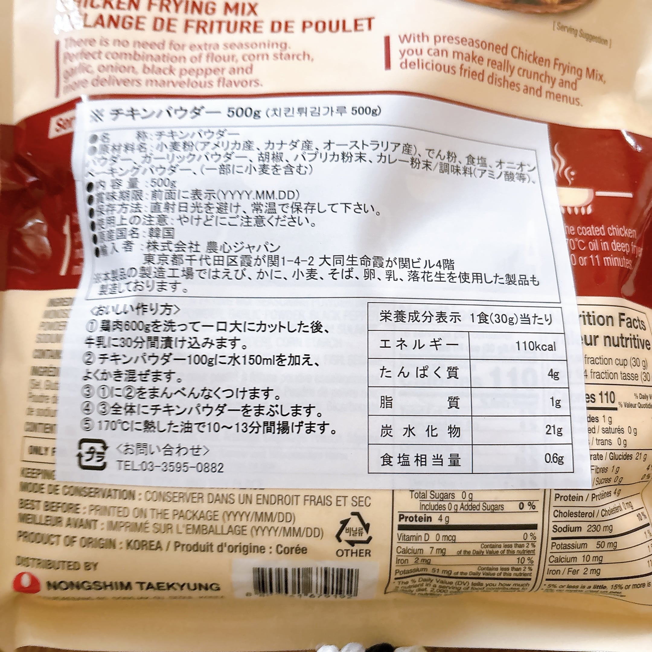 チキンパウダー