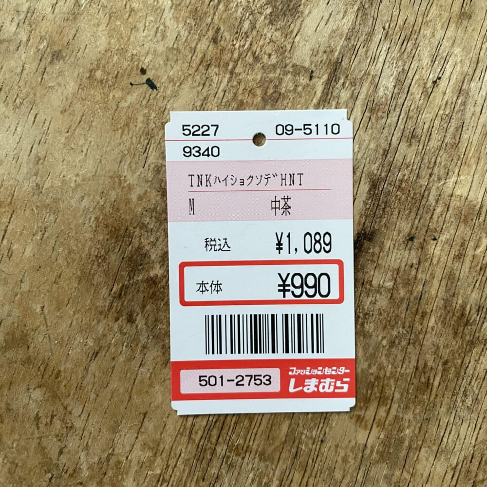 しまむら　カットソー　田中里奈