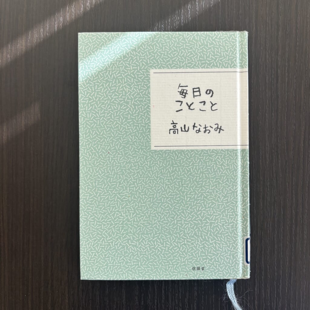 毎日のことこと