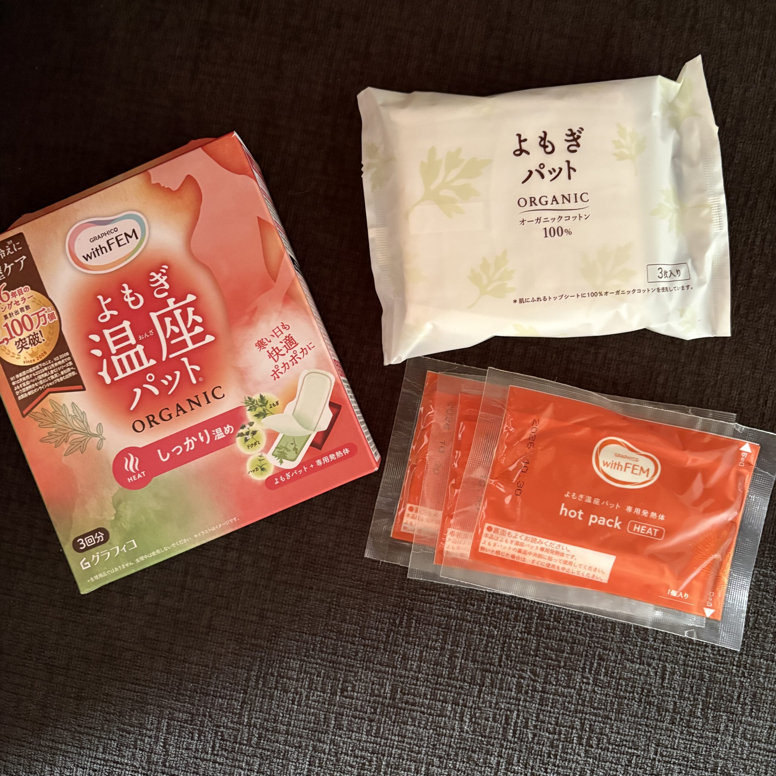 腸活　よもぎ蒸し　よもぎ温座パット