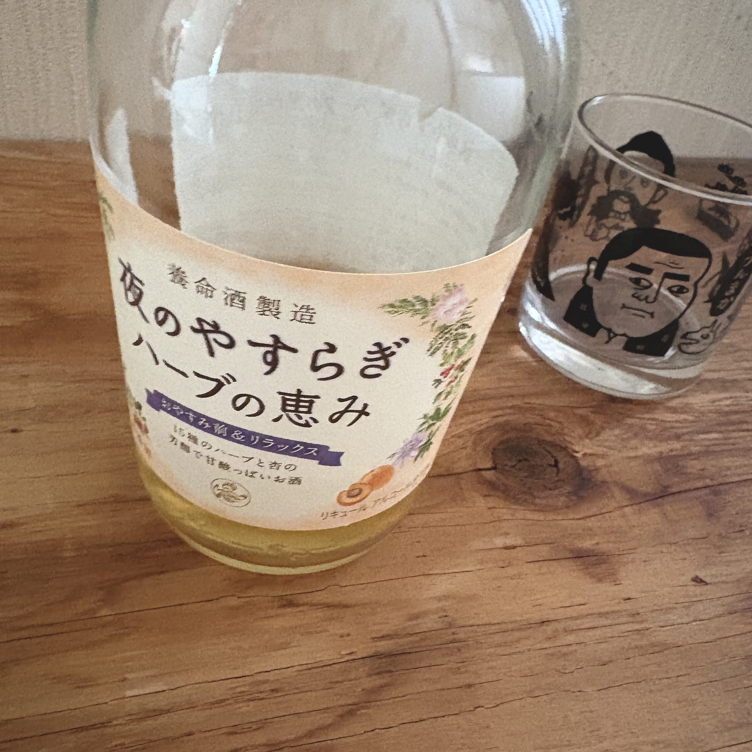 養命酒　ハーブの恵み　お酒　腸活