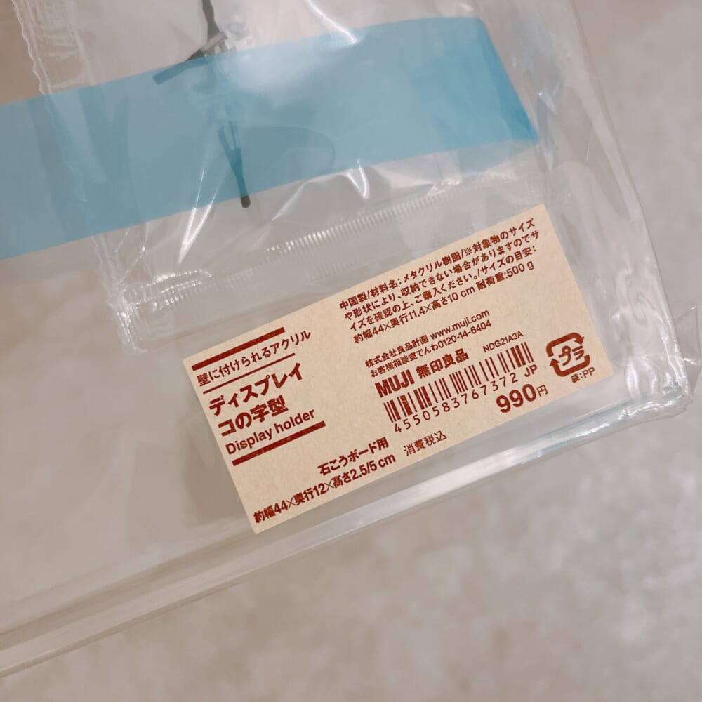 無印良品　壁に付けられるアクリル棚