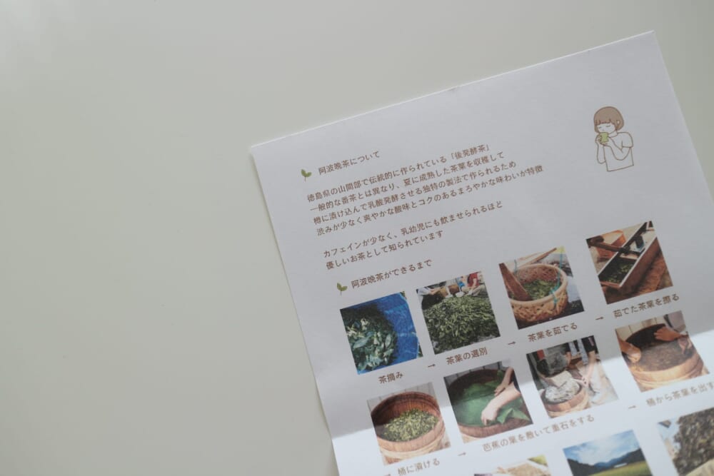 阿波晩茶 徳島県