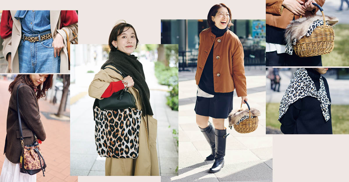 ブラウンブームでレオパード小物に熱視線！