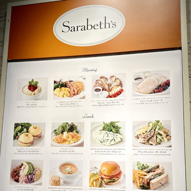 品川駅でモーニングNY発レストラン Sarabeth's(サラベス)