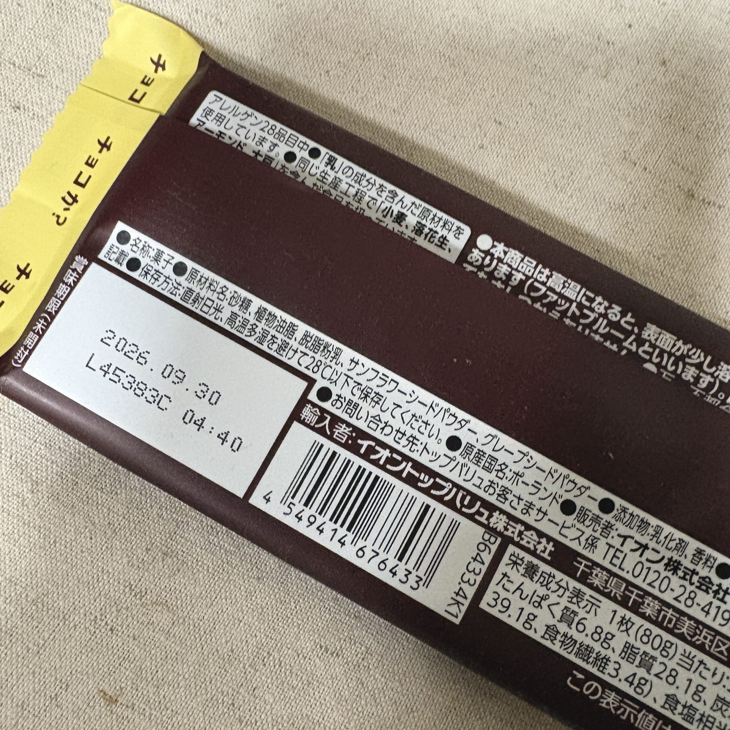 TOPVALU　トップバリュー　チョコレート代替品