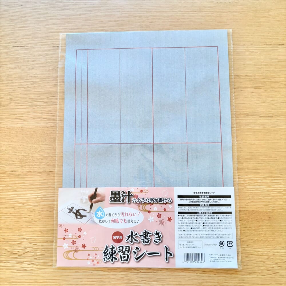 水書き練習シート