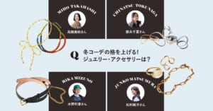 冬コーデの格を上げる！お気に入りのジュエリー・アクセサリーを教えて！【ママスタイリスト４人のおしゃれ冬小物】