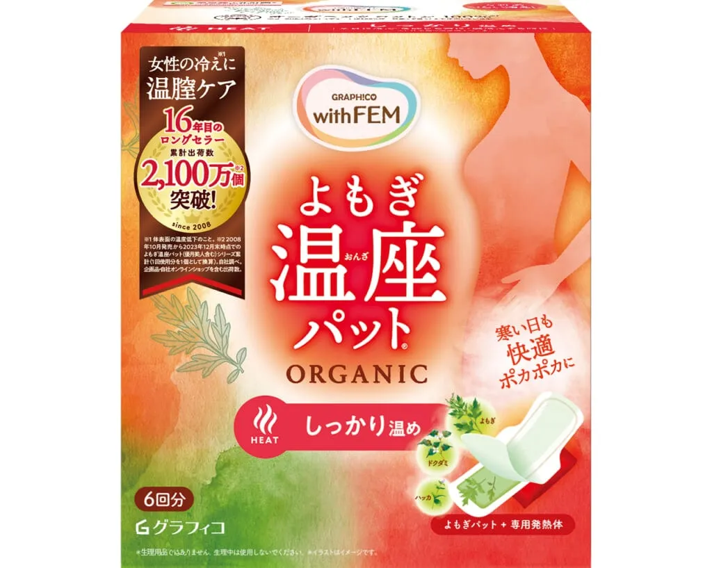 【グラフィコ】よもぎ温座パット オーガニック