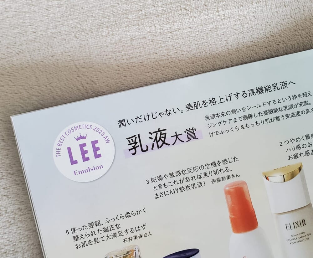 LEEベストコスメ大賞2025下半期【乳液大賞】