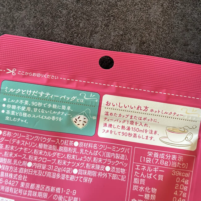 日東紅茶の 「ミルクとけだすティーバッグ スパイス香るチャイ」