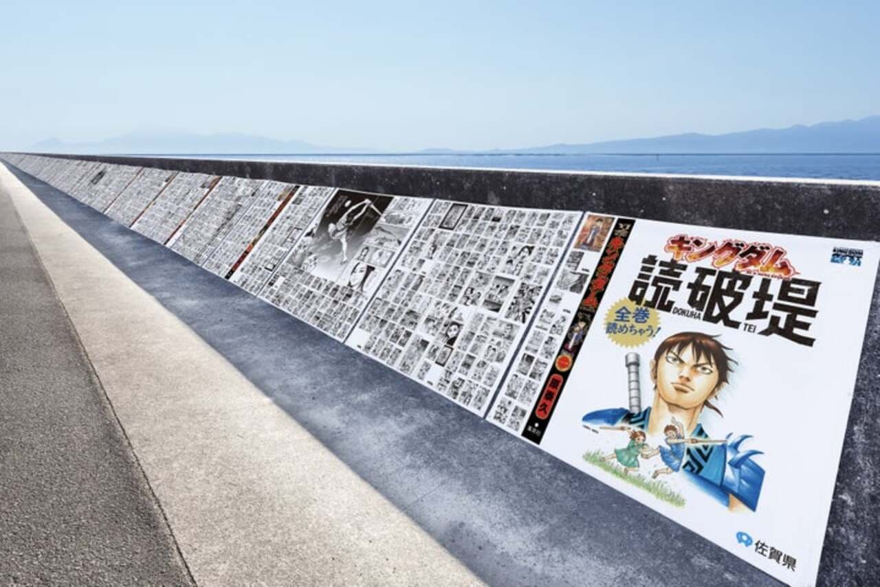 「キングダム読破堤」