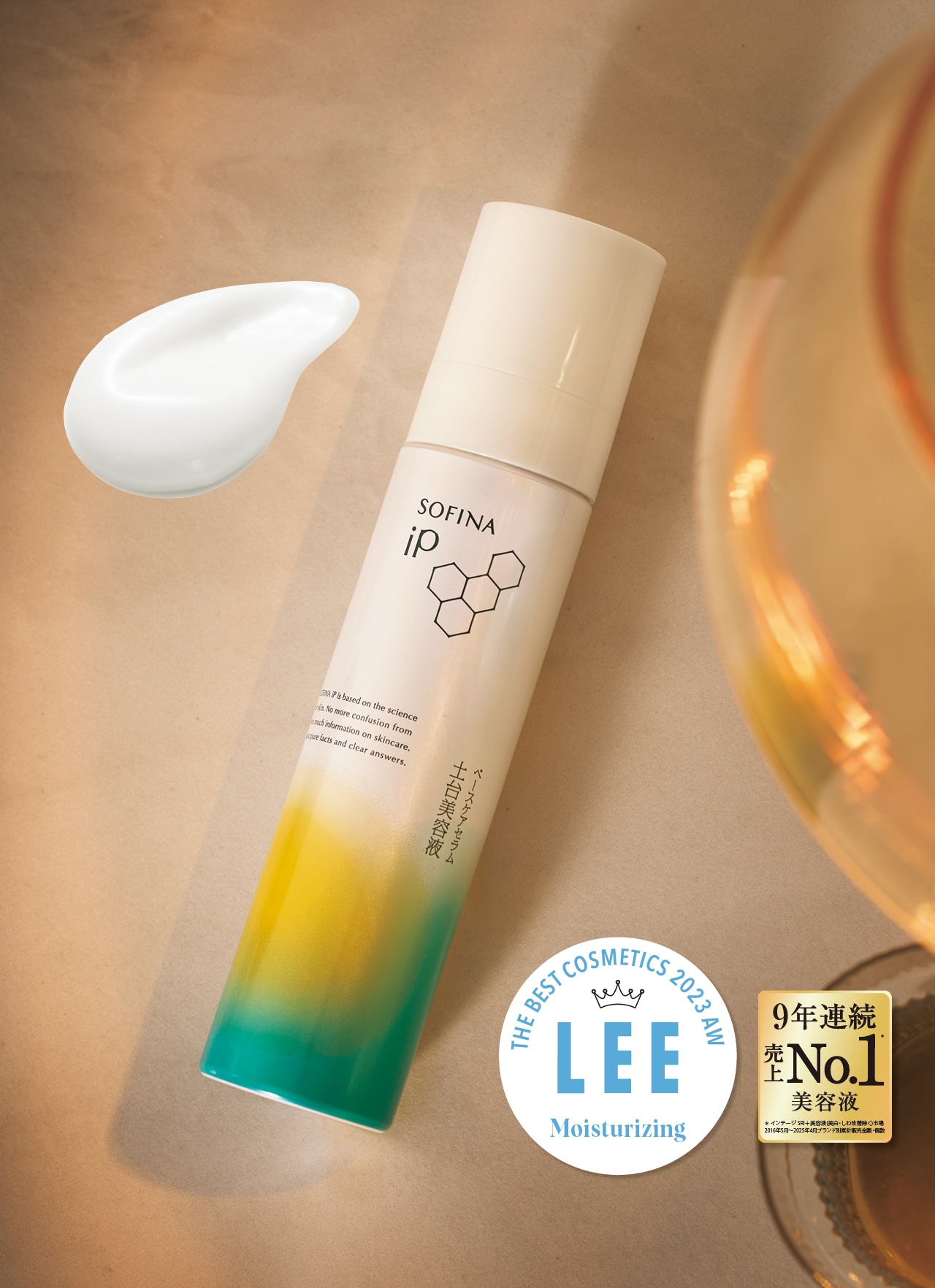 LEE THE BEST COSMETICS 2023 AW Moisturizing　9年連続売り上げNo.1美容液　ソフィーナ iP ベースケア セラム〈土台美容液®〉