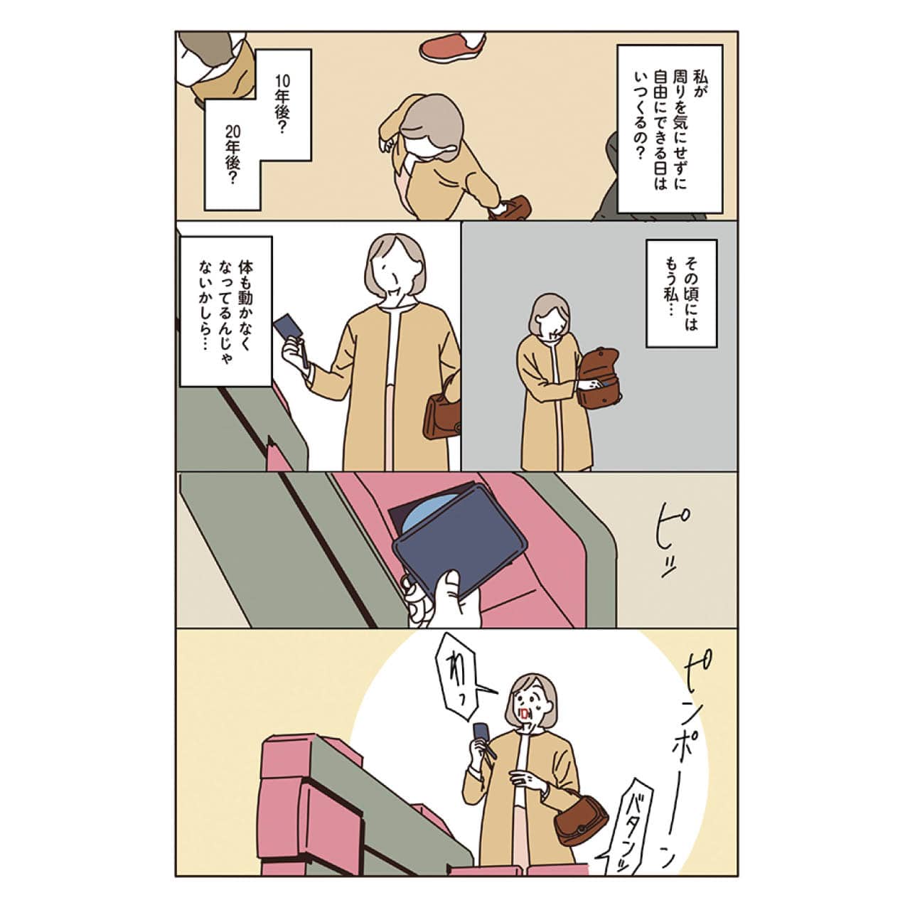 『マダムたちのルームシェア』漫画カット