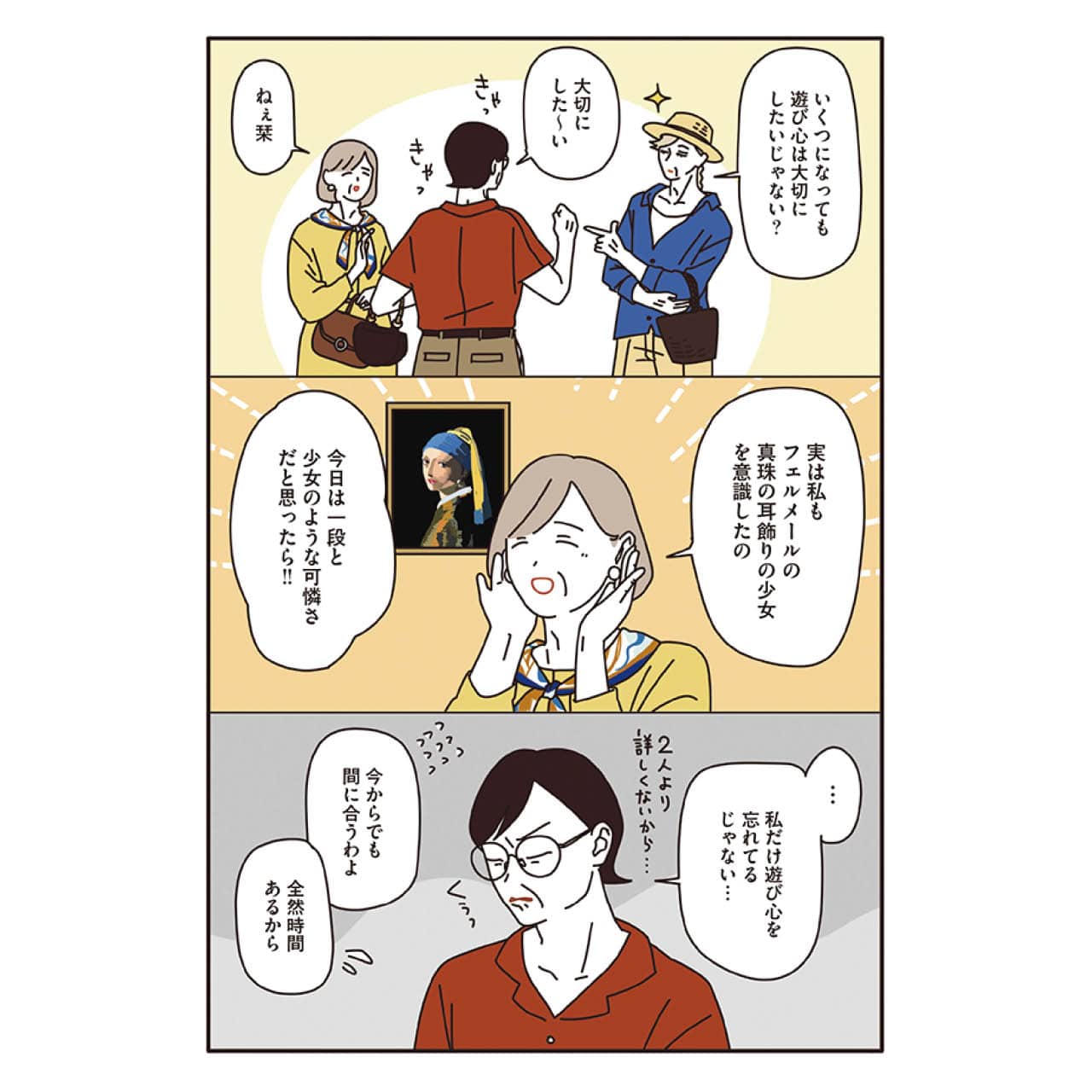 『マダムたちのルームシェア』漫画カット