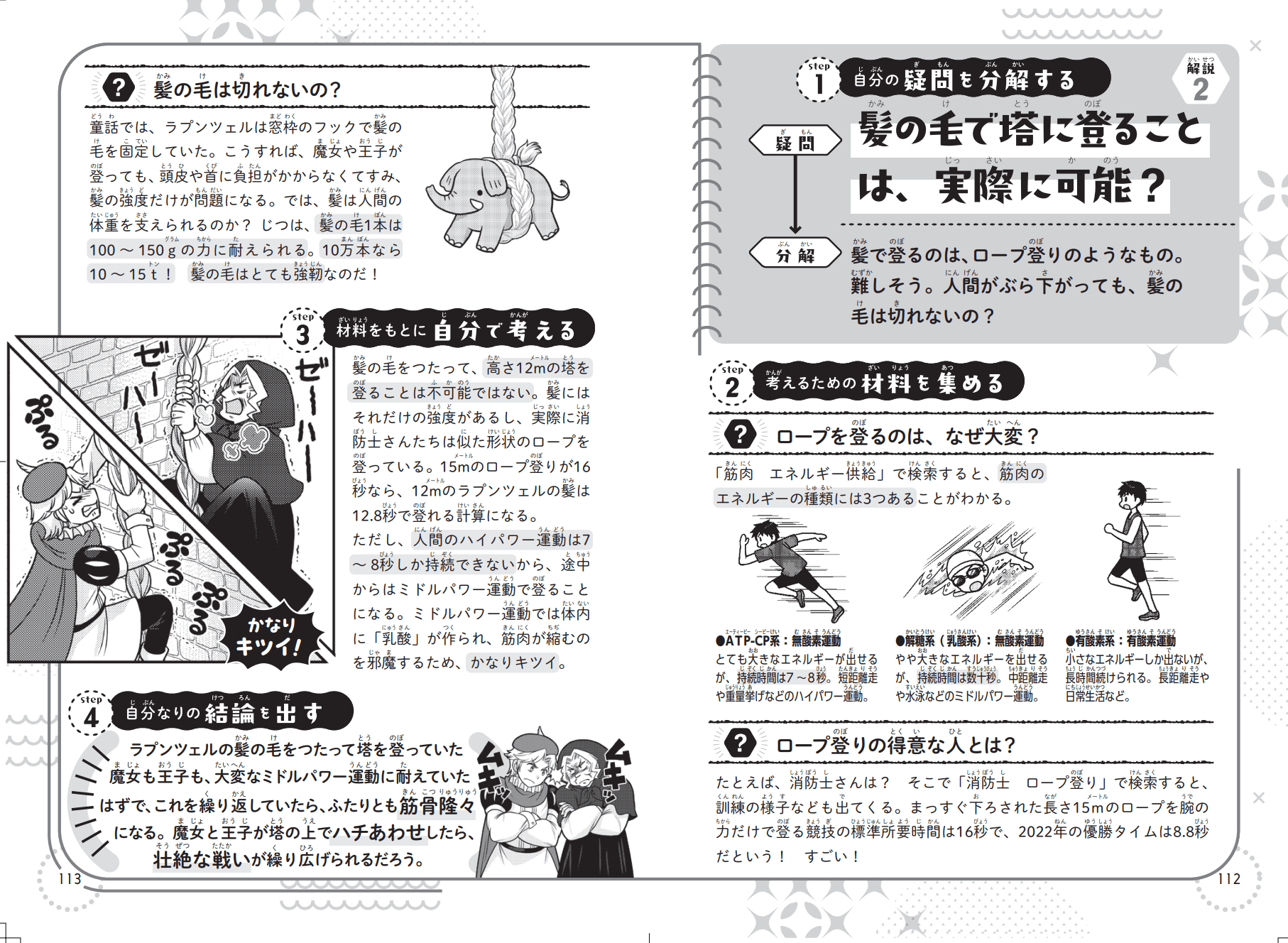 『集英社　最強科学まんが　もしも桃太郎のおばあさんがマッチョだったら』解説ページ