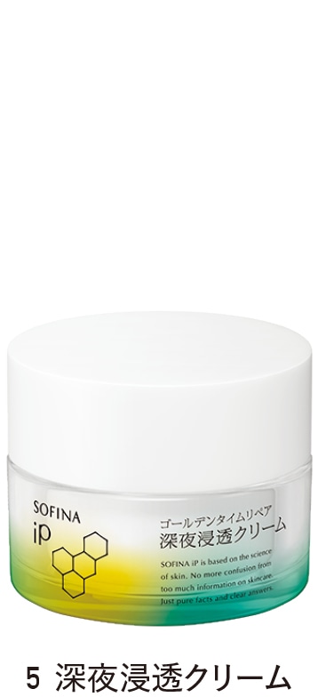 5 深夜浸透クリーム