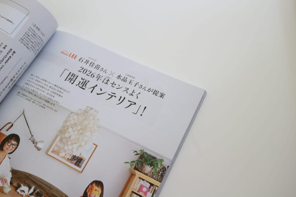 2026年LEE1・2月号
