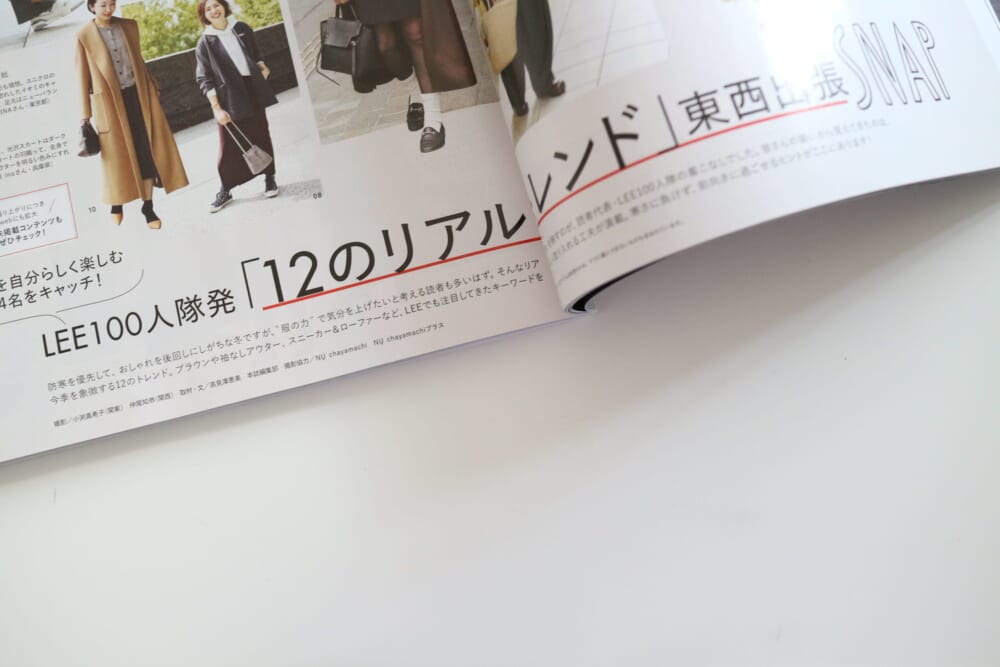2026年LEE1・2月号