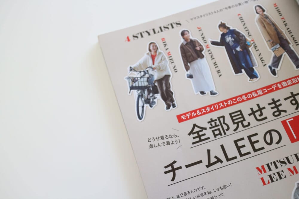 2026年LEE1・2月号