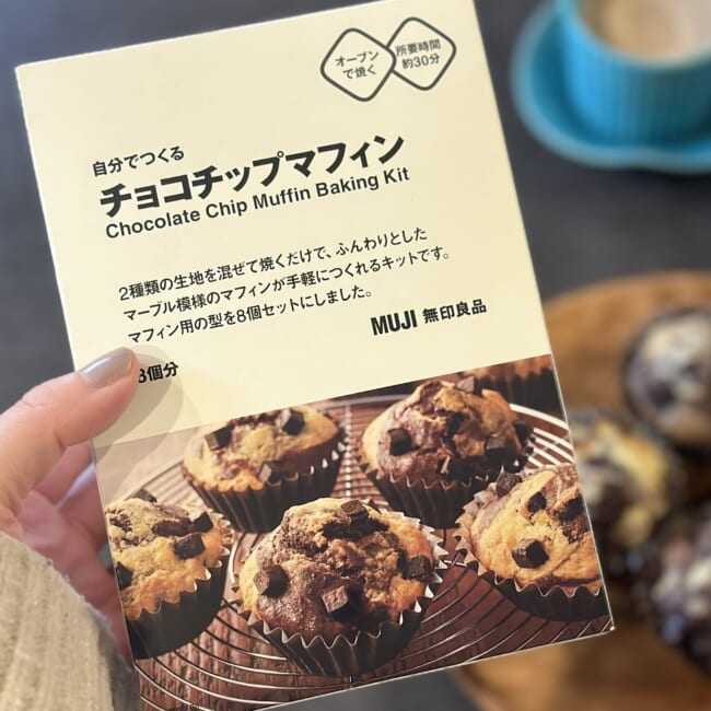 無印良品のバレンタイン「自分でつくる チョコチップマフィン」