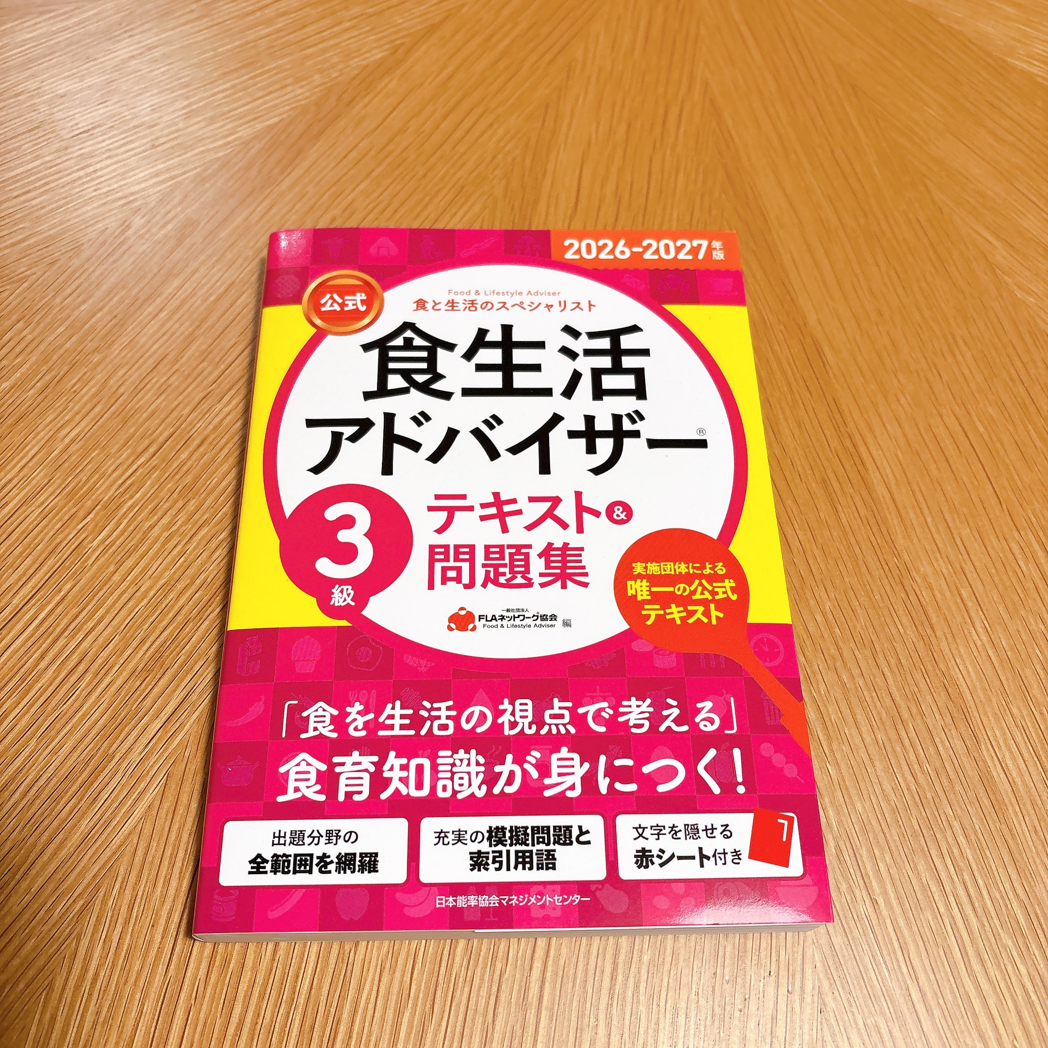 食生活アドバイザー