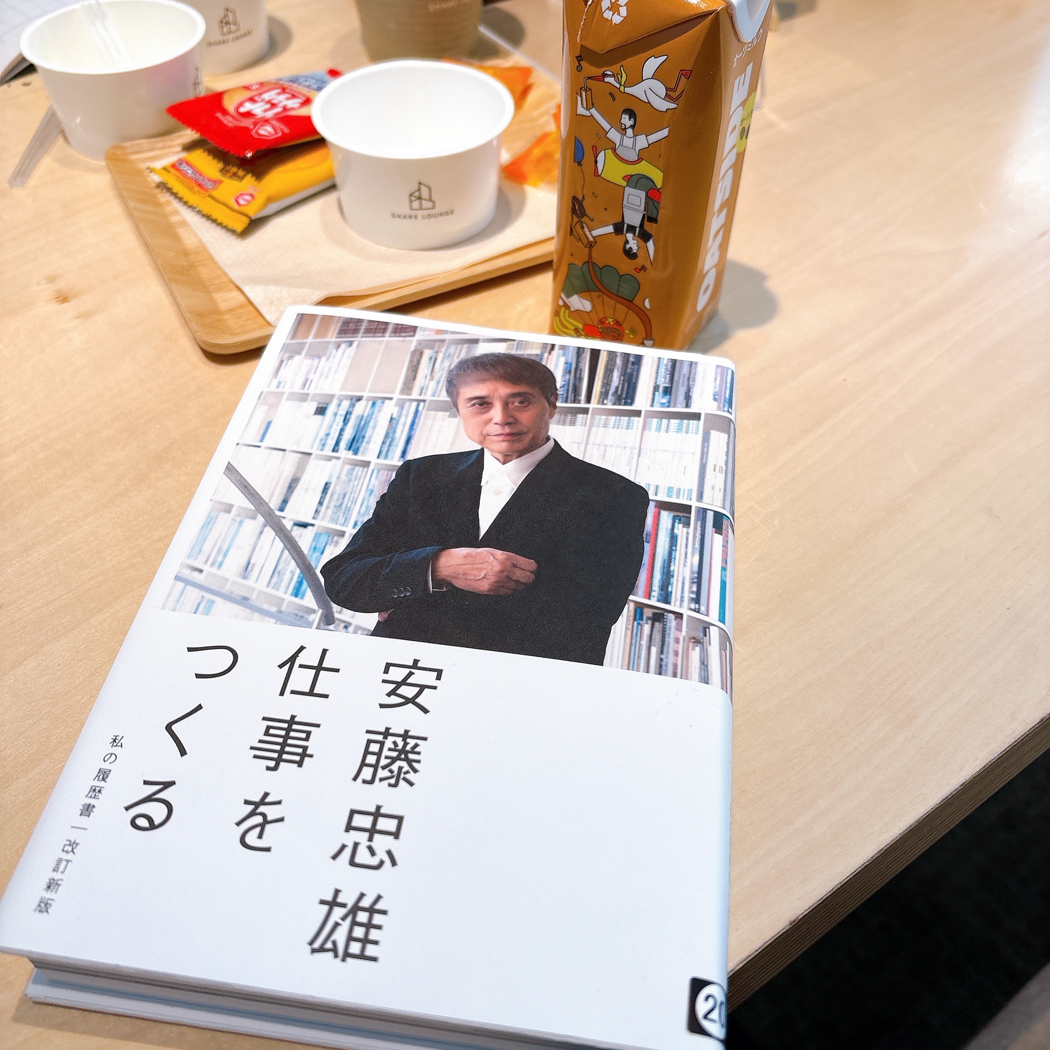 安藤忠雄仕事をつくる