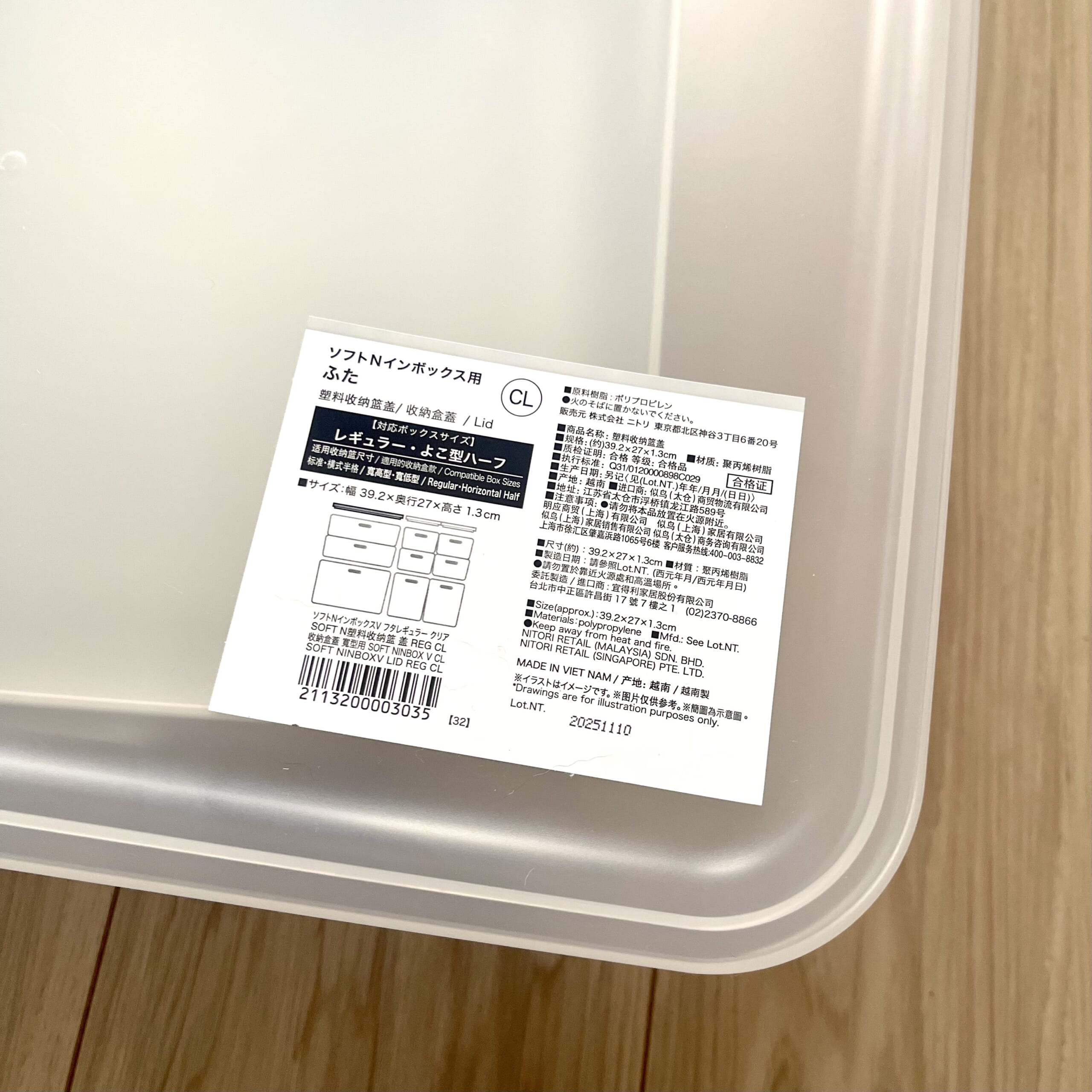 ニトリ 収納ボックス ソフトNインボックスV ヨコガタハーフ 蓋