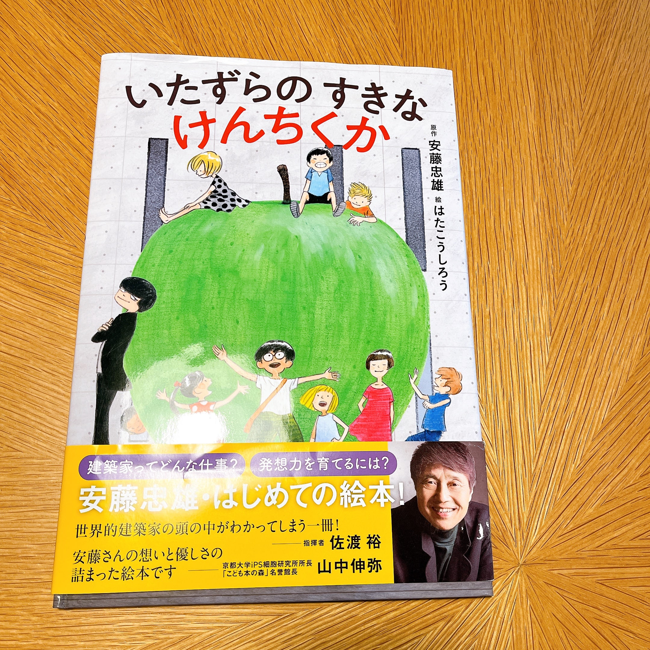 いたずらのすきなけんちくか