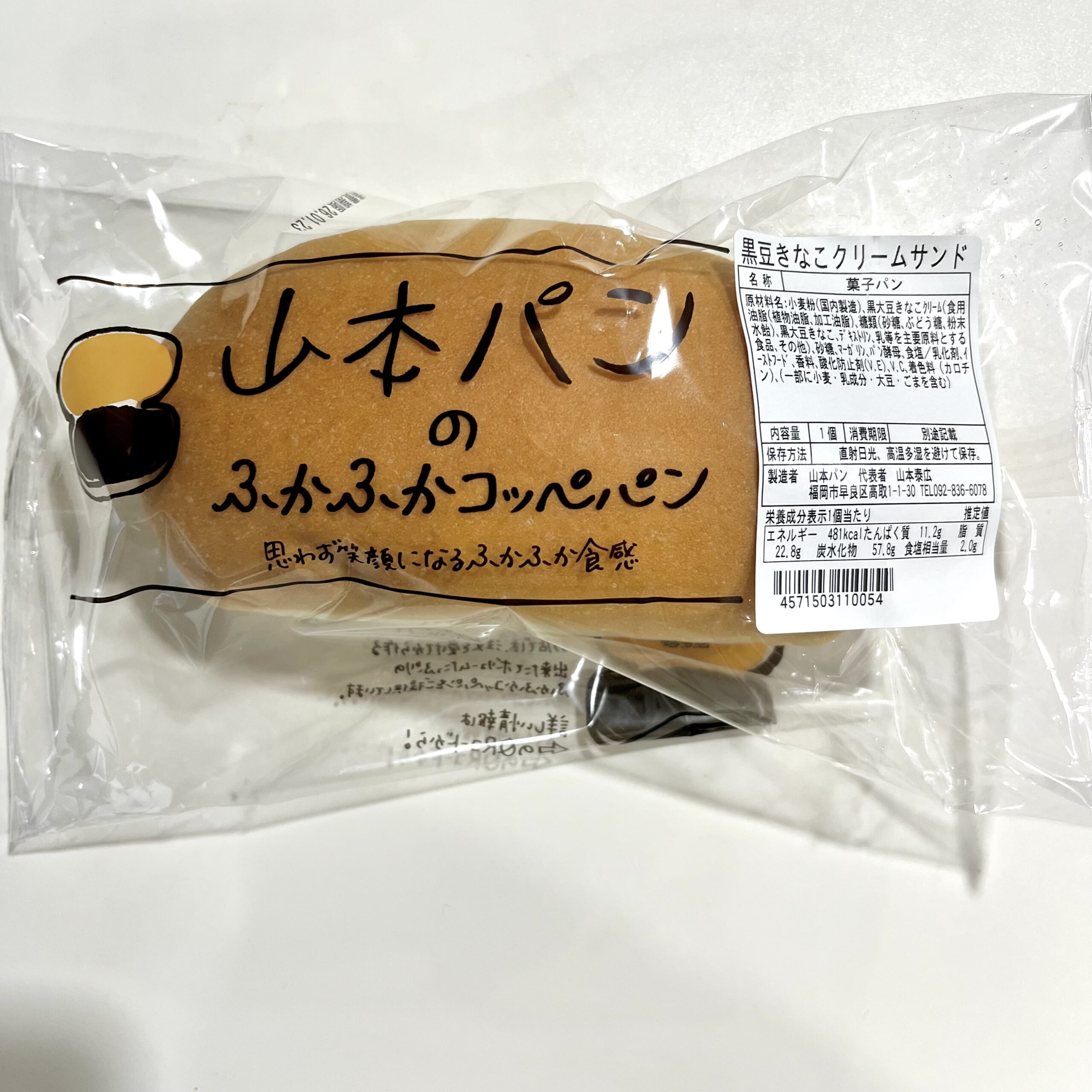 パン コッペパン