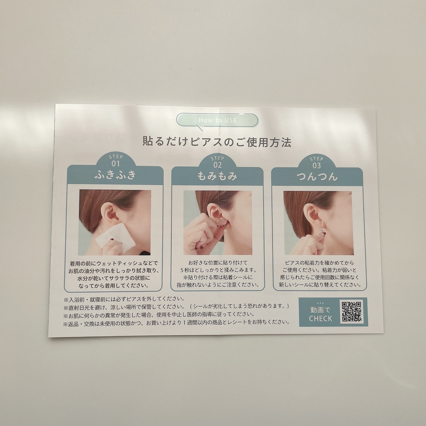 貼るだけピアス