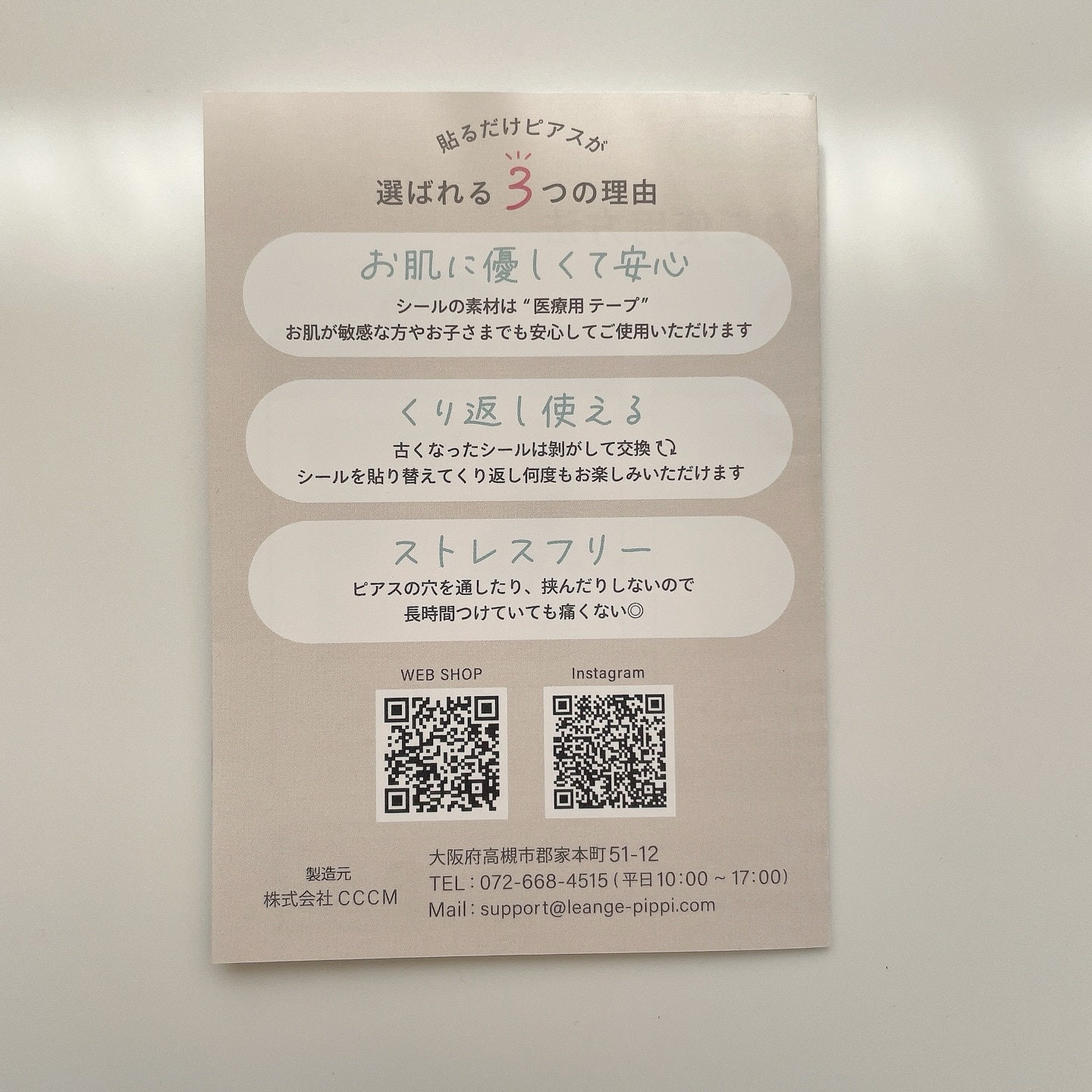 貼るだけピアス