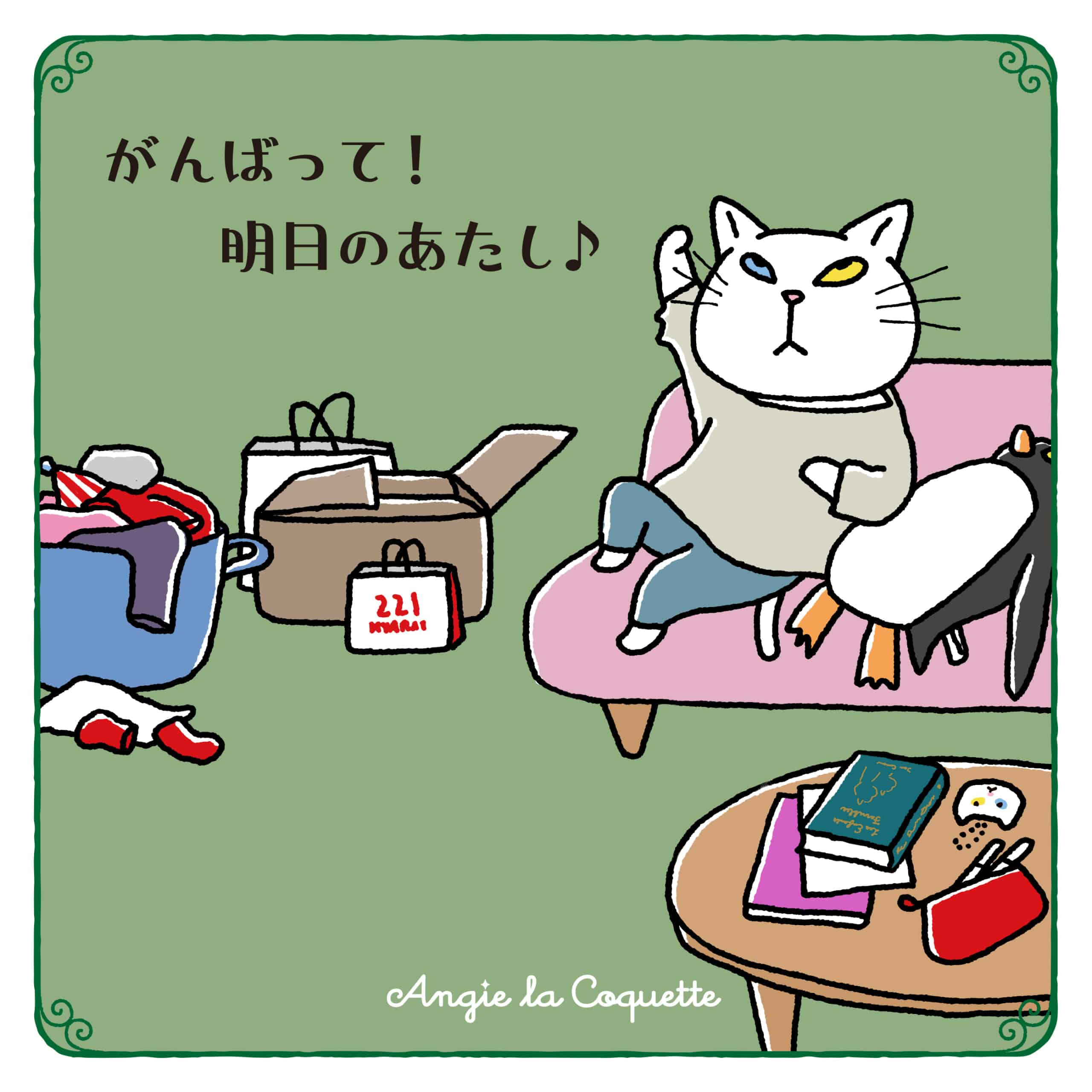 アンジー「がんばって！　明日のあたし♪」