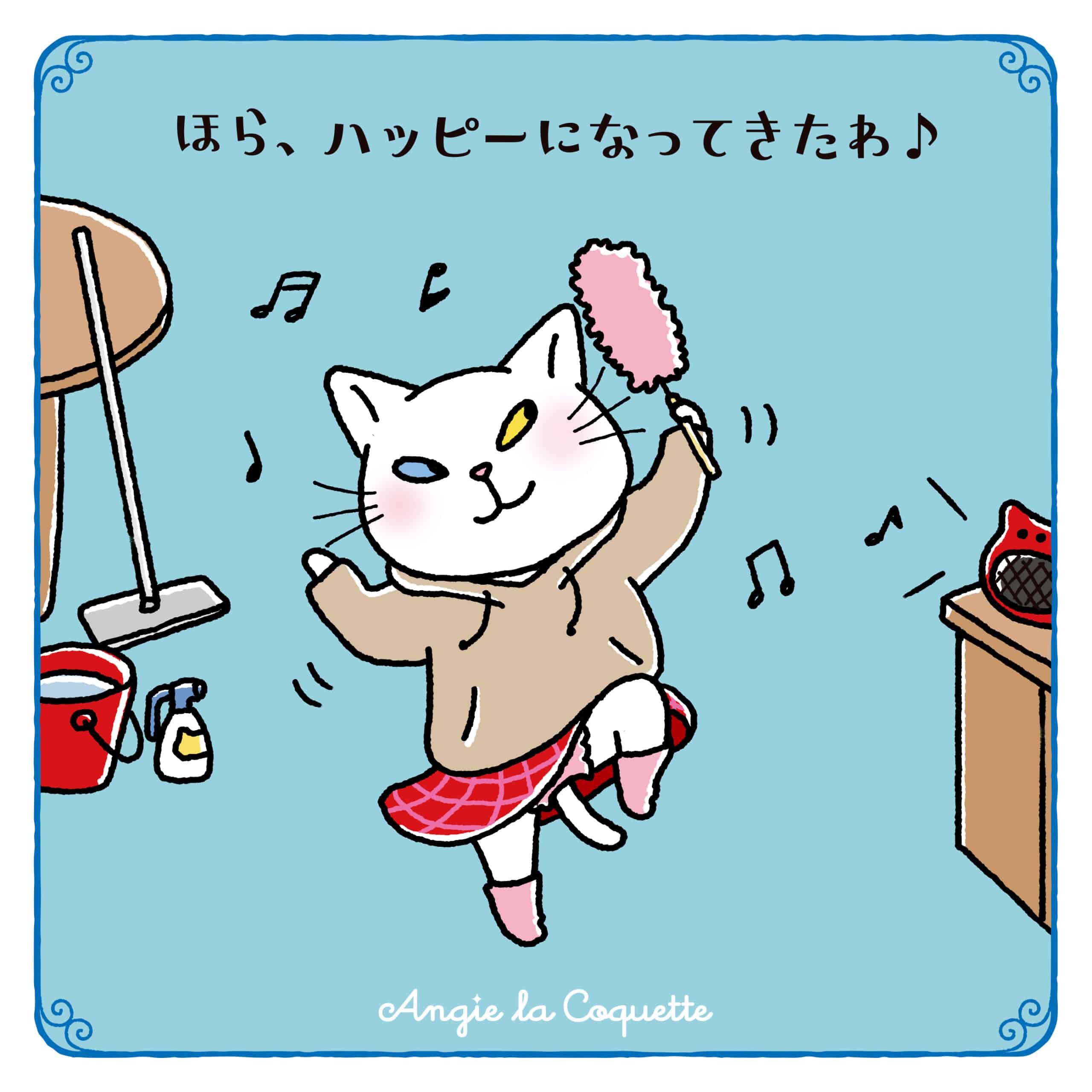 アンジー「ほら、ハッピーになってきたわ♪」
