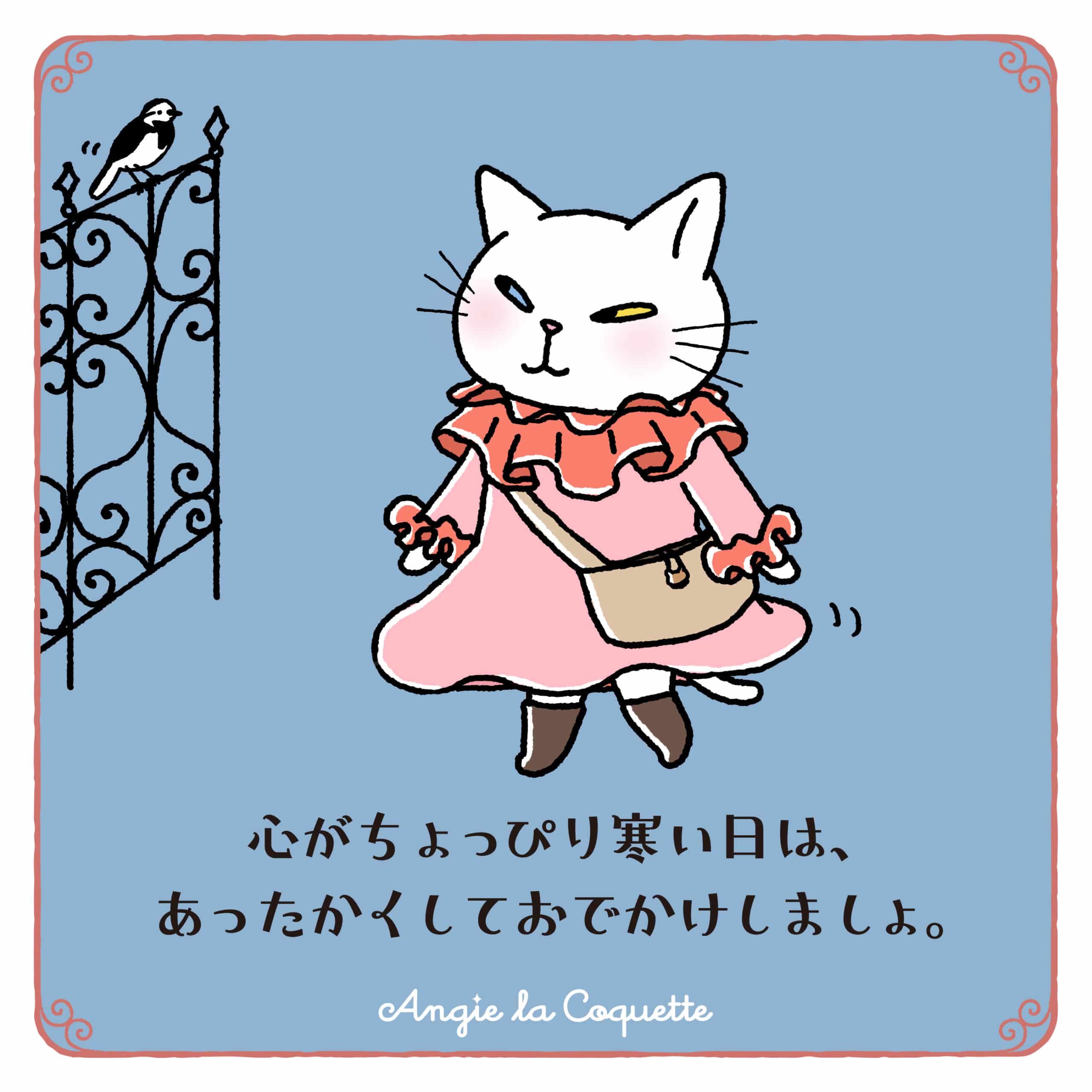 アンジー「心がちょっぴり寒い日は、あったかくしておでかけしましょ。」