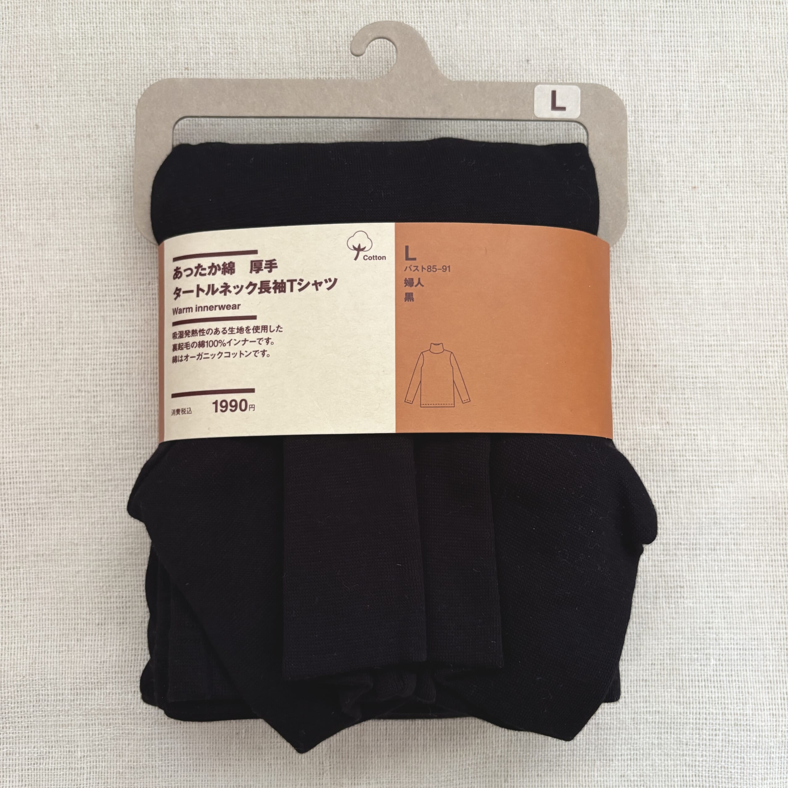 無印良品　あったか綿　オーガニックコットン