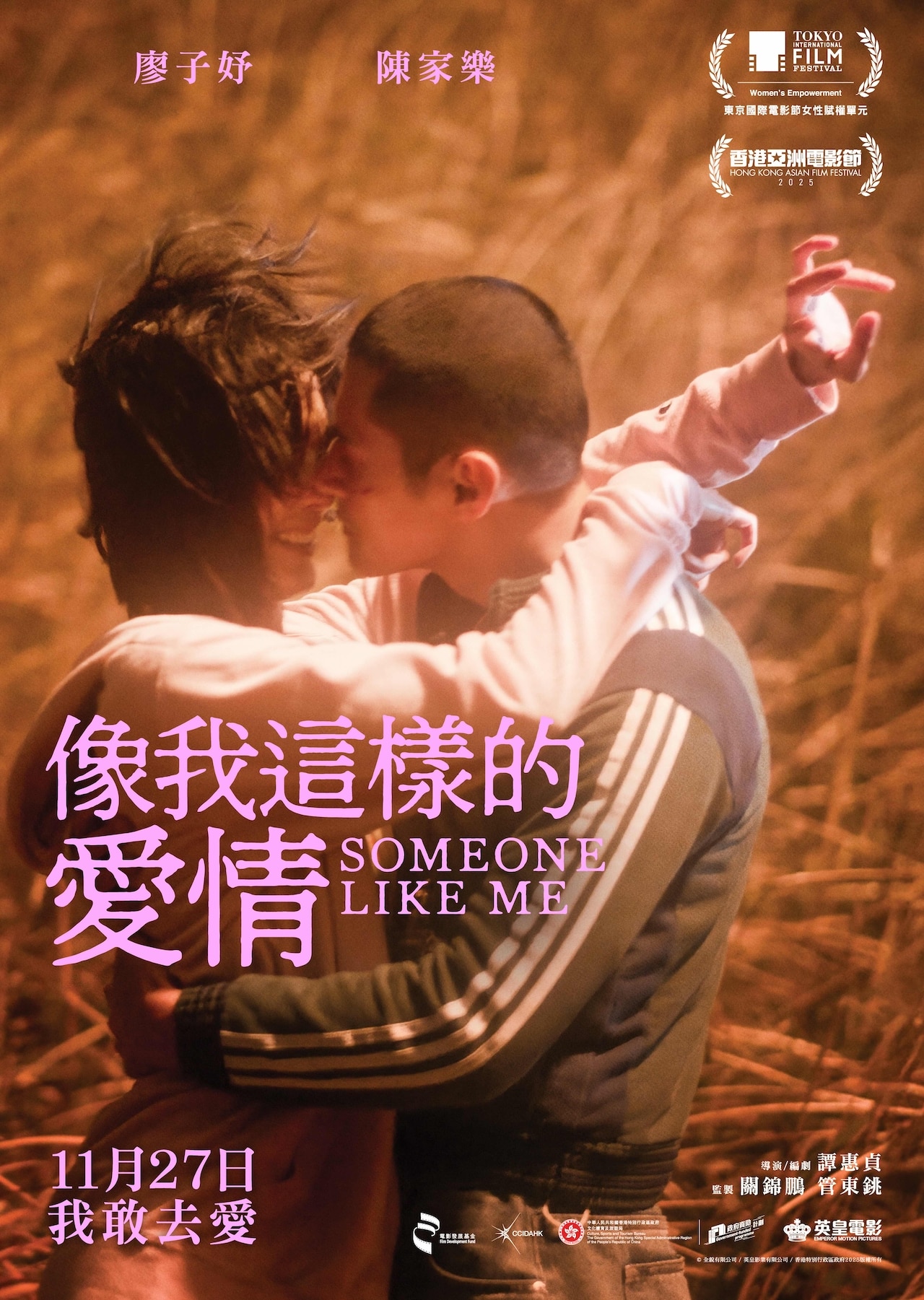 『私の愛のかたち』　《像我這樣的愛情》