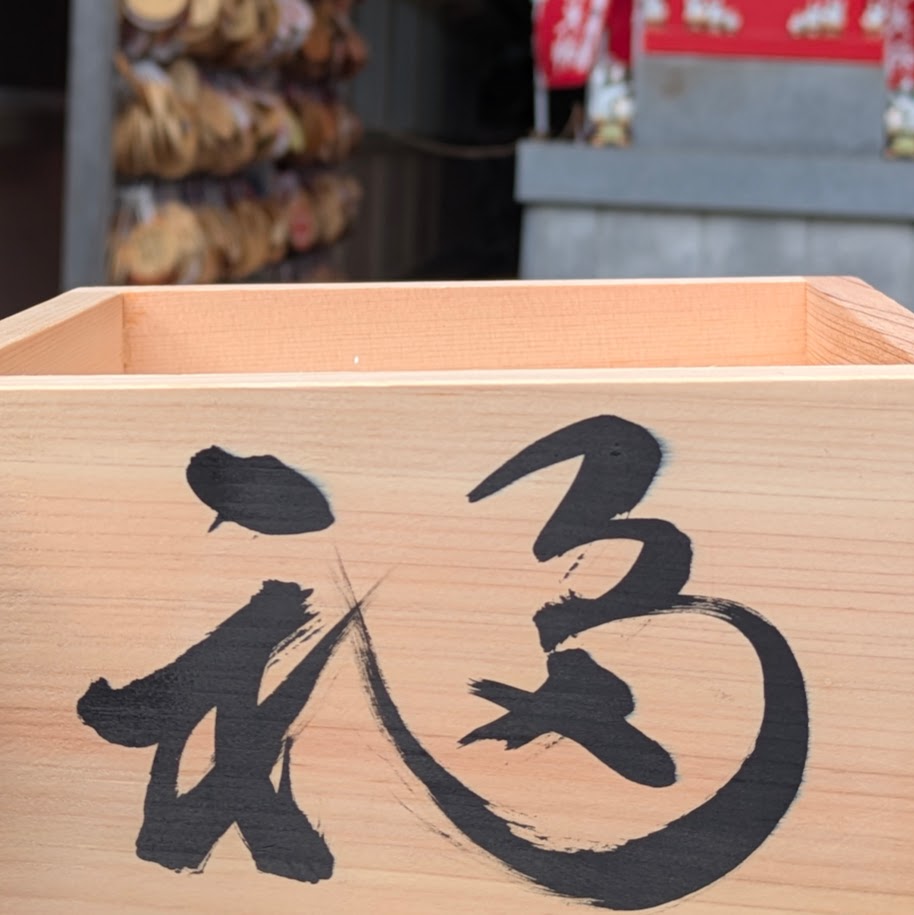 節分祭り　白山宮　愛知